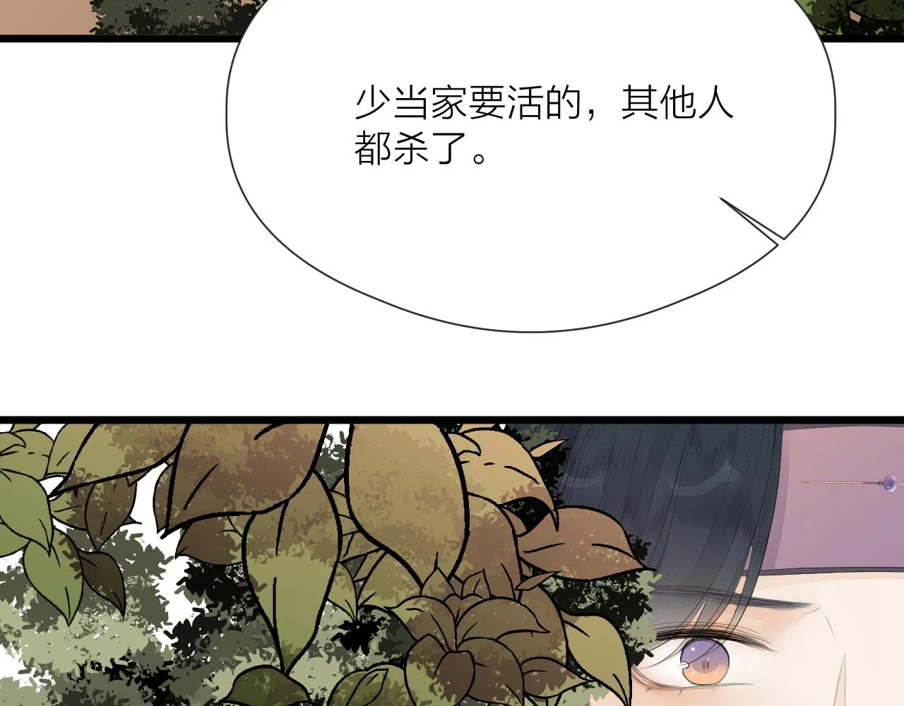 第49话 危机来临 第56页