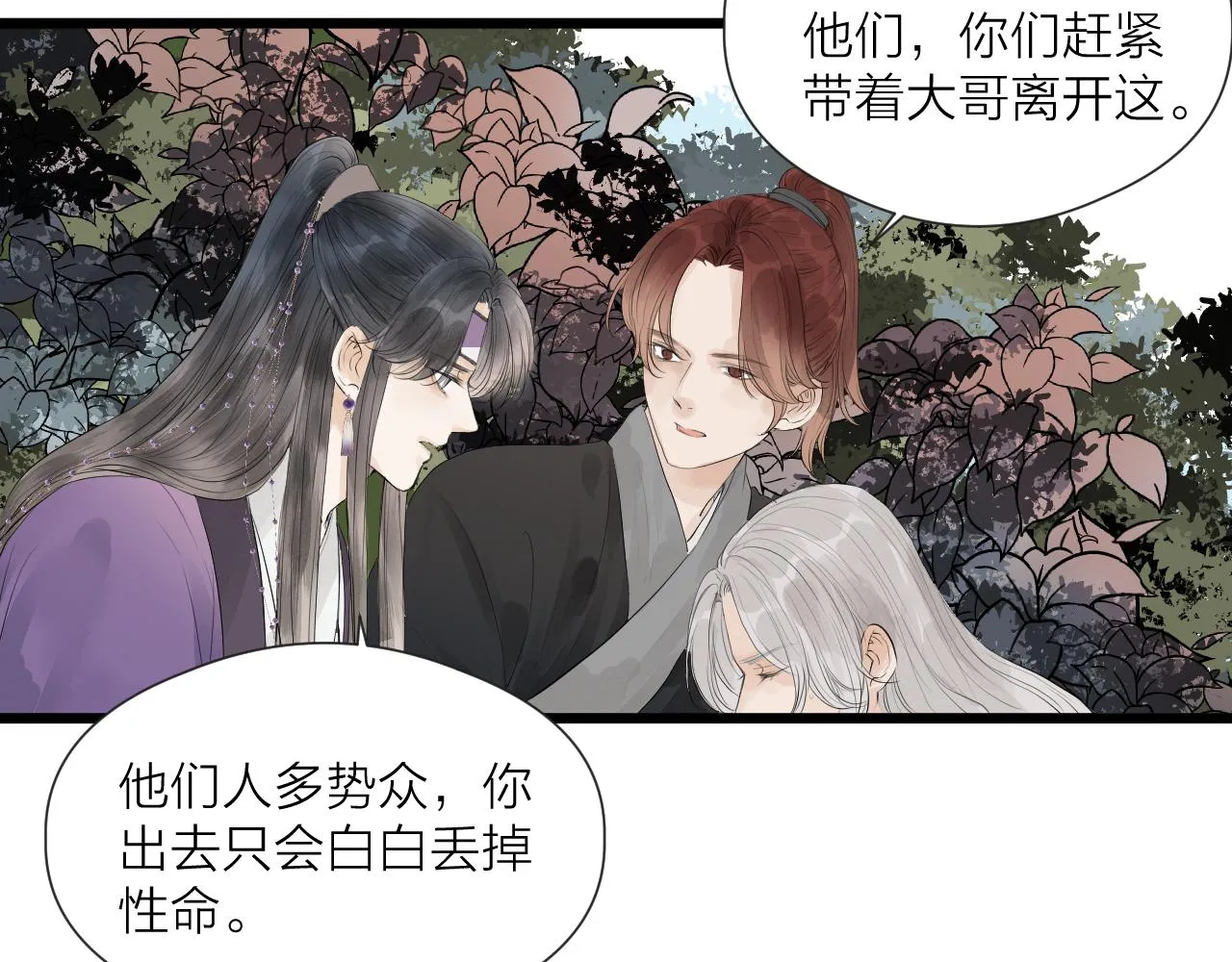 第49话 危机来临 第61页