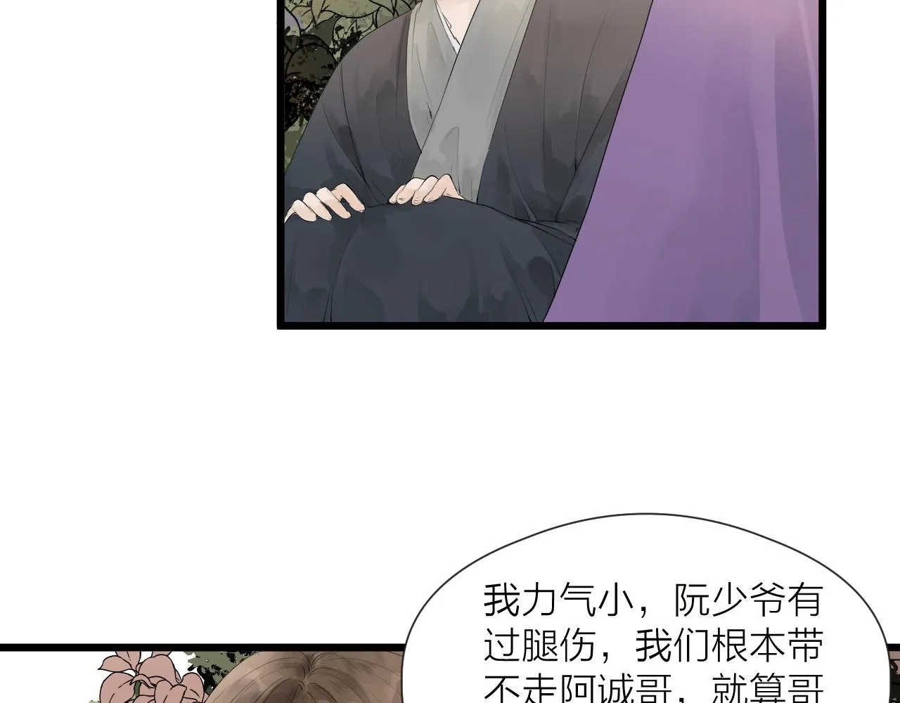 第49话 危机来临 第63页