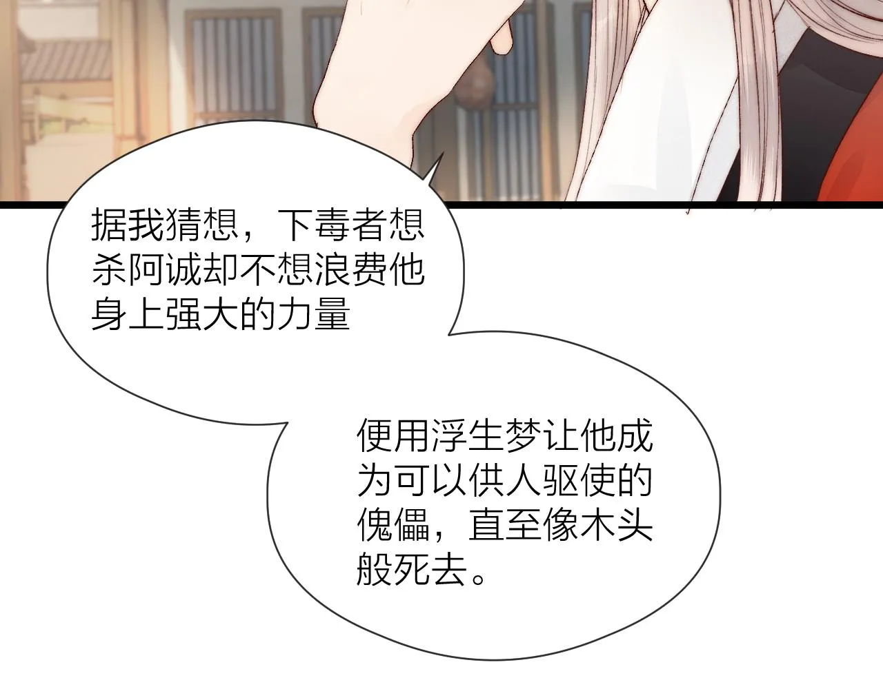 第48话 心软 第5页