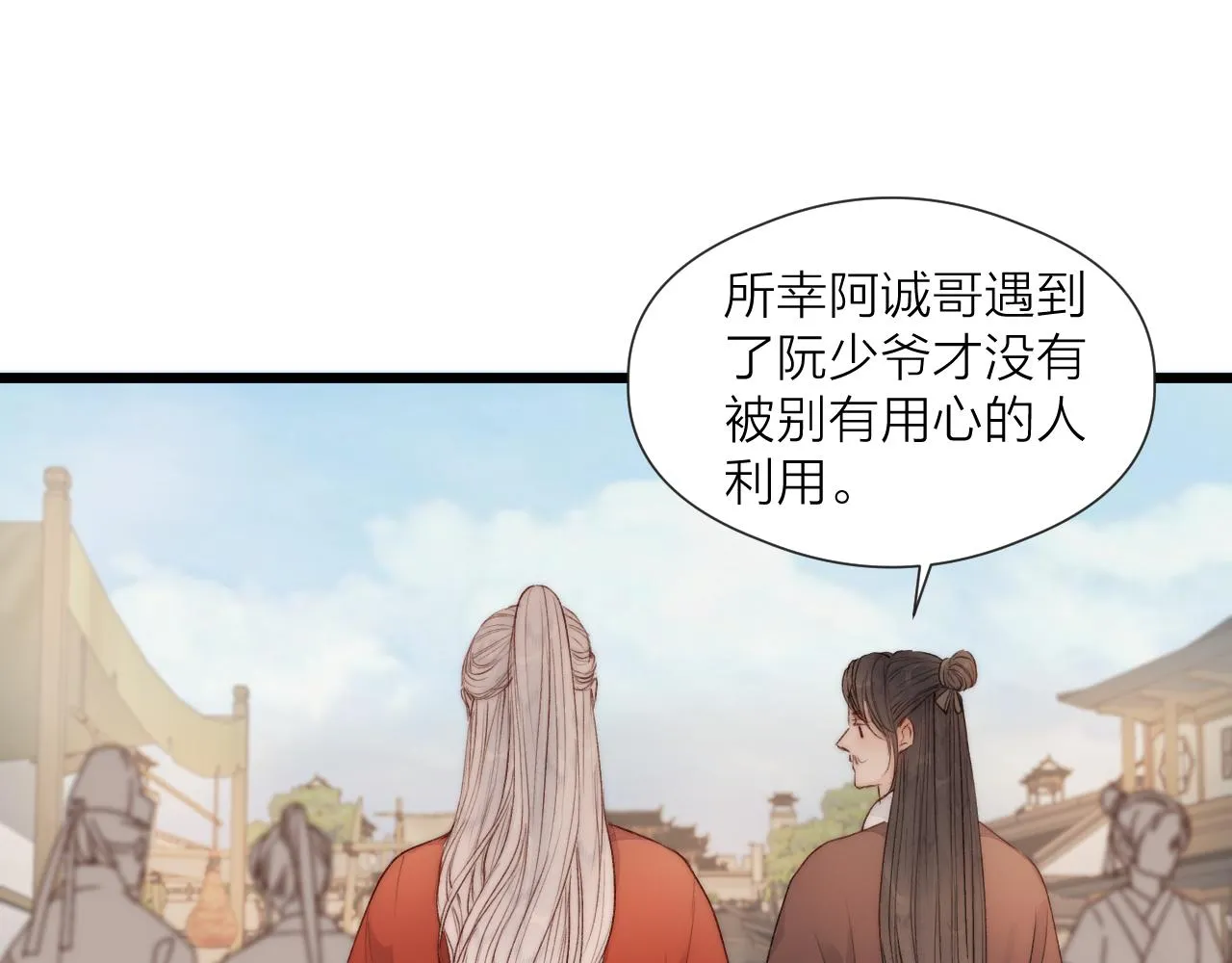 第48话 心软 第6页