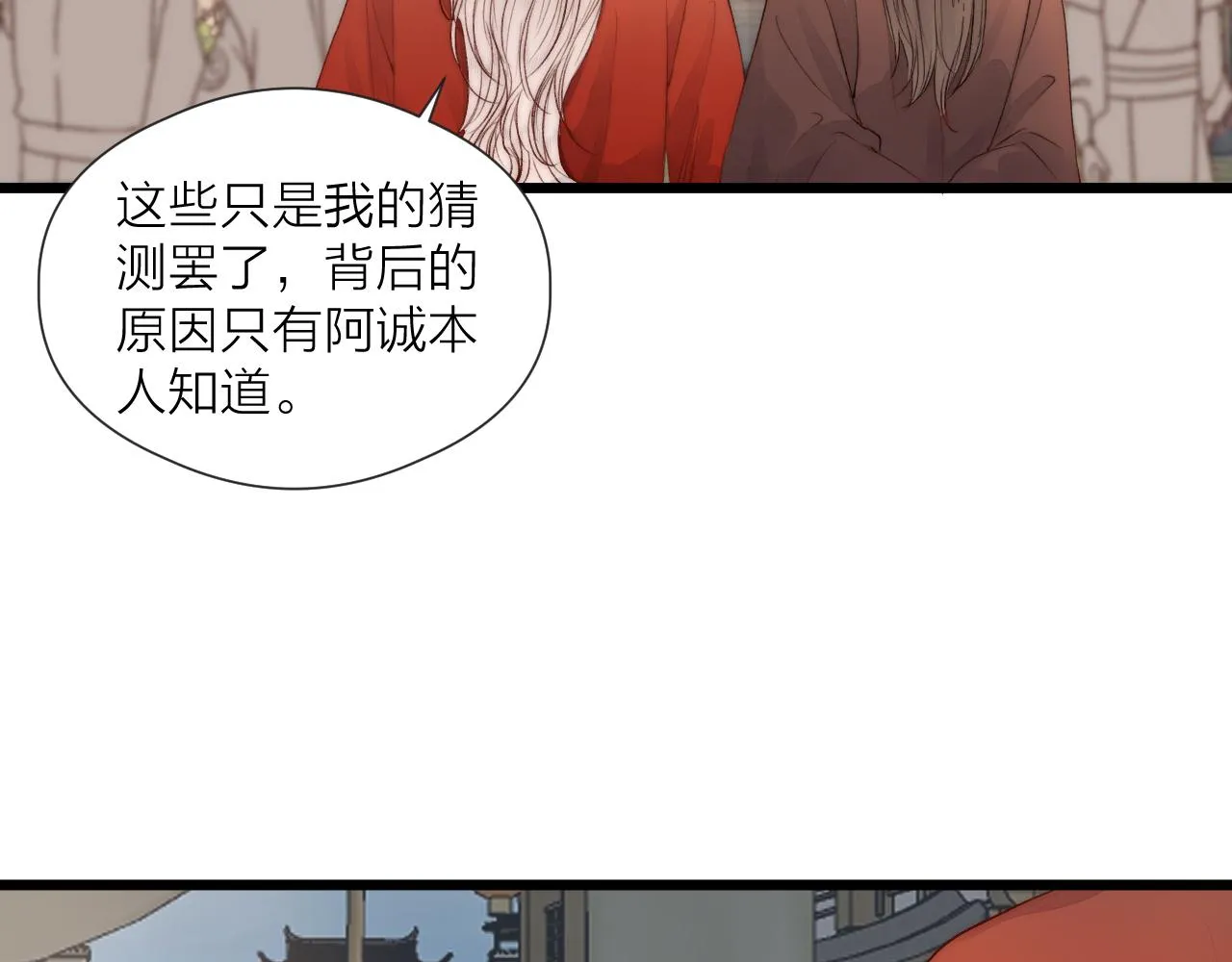 第48话 心软 第7页