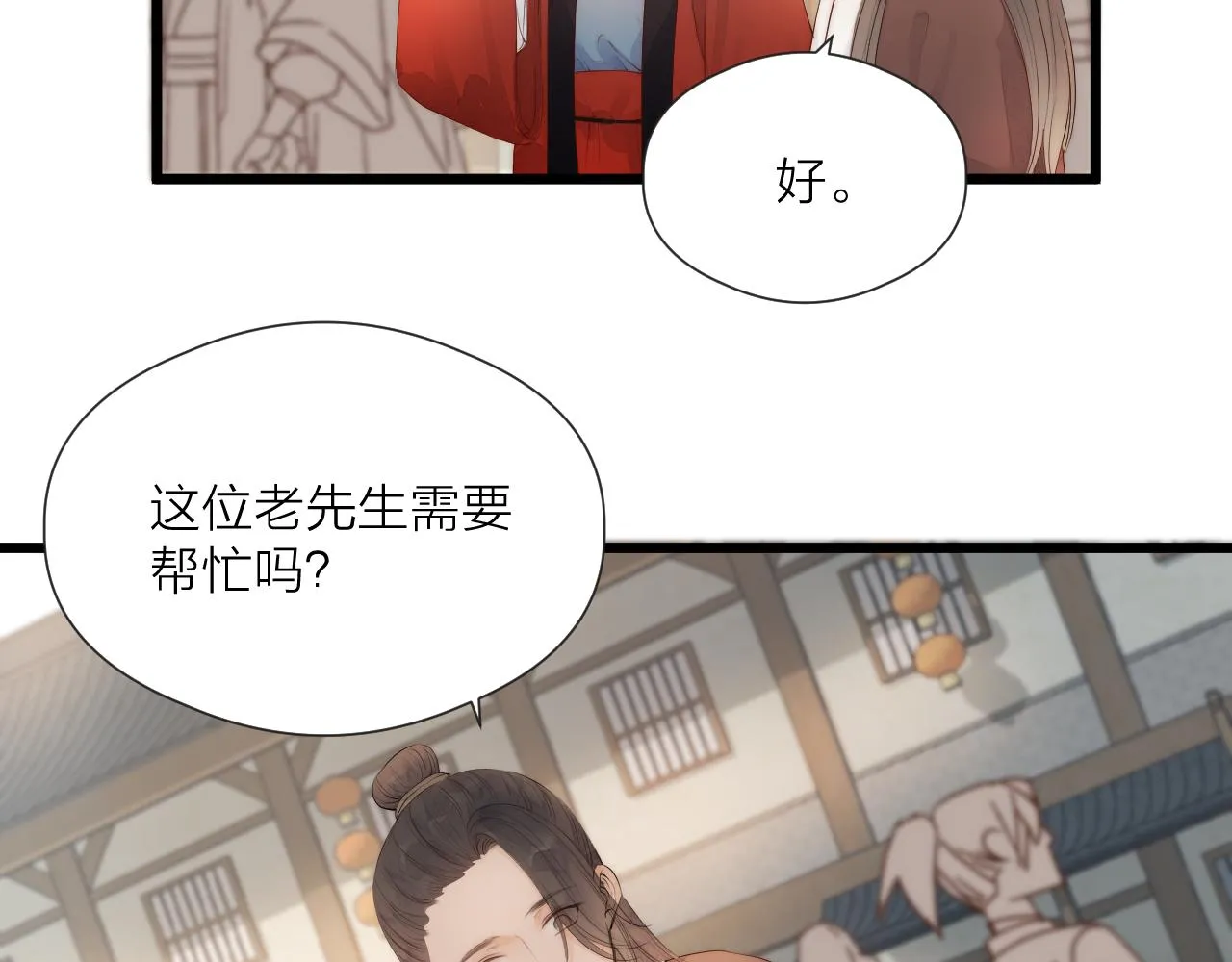 第48话 心软 第12页