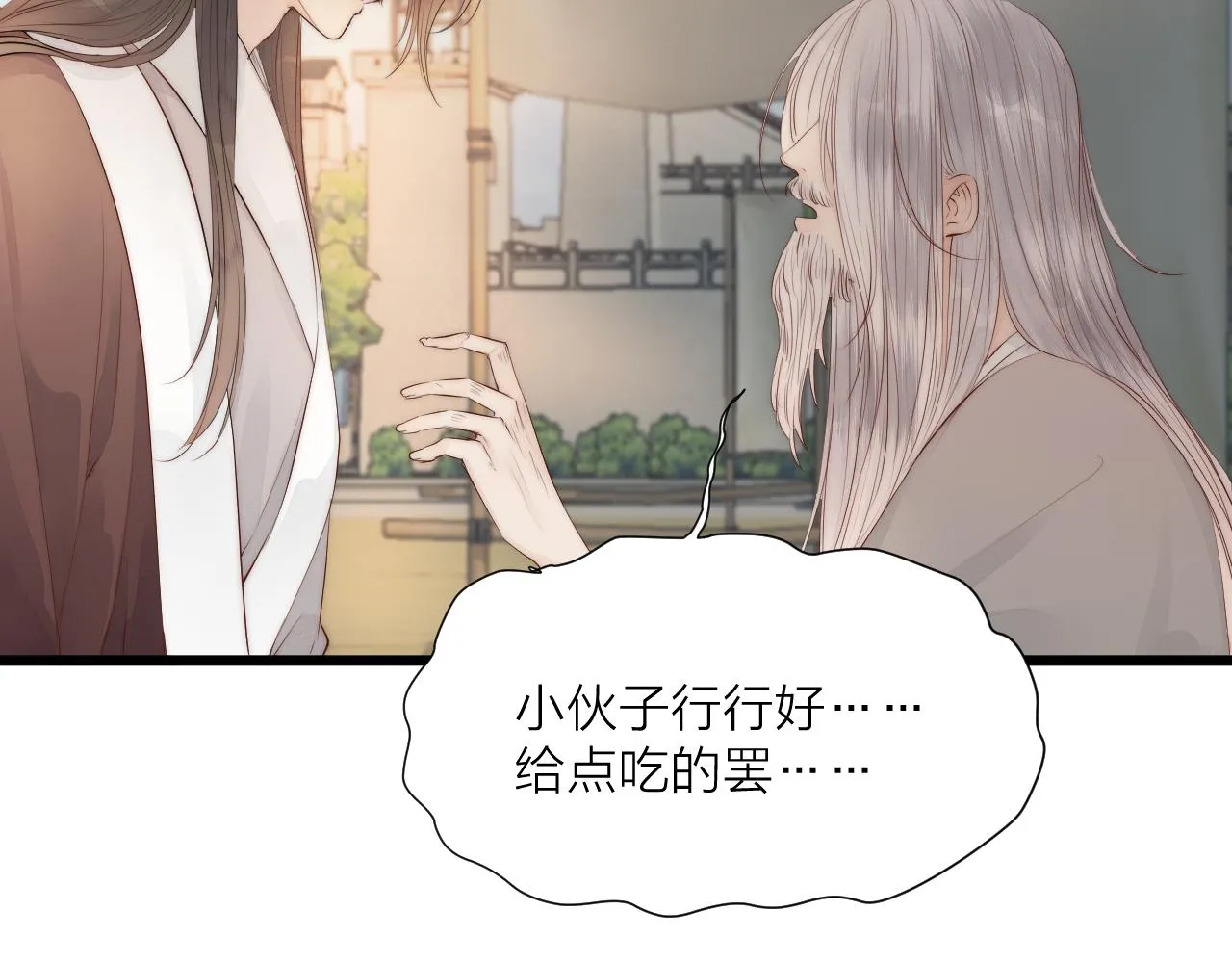 第48话 心软 第17页
