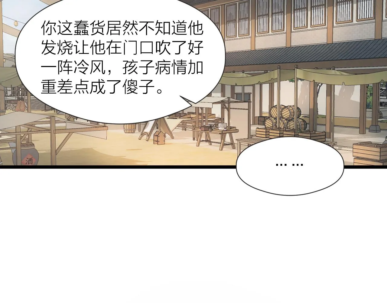 第48话 心软 第35页