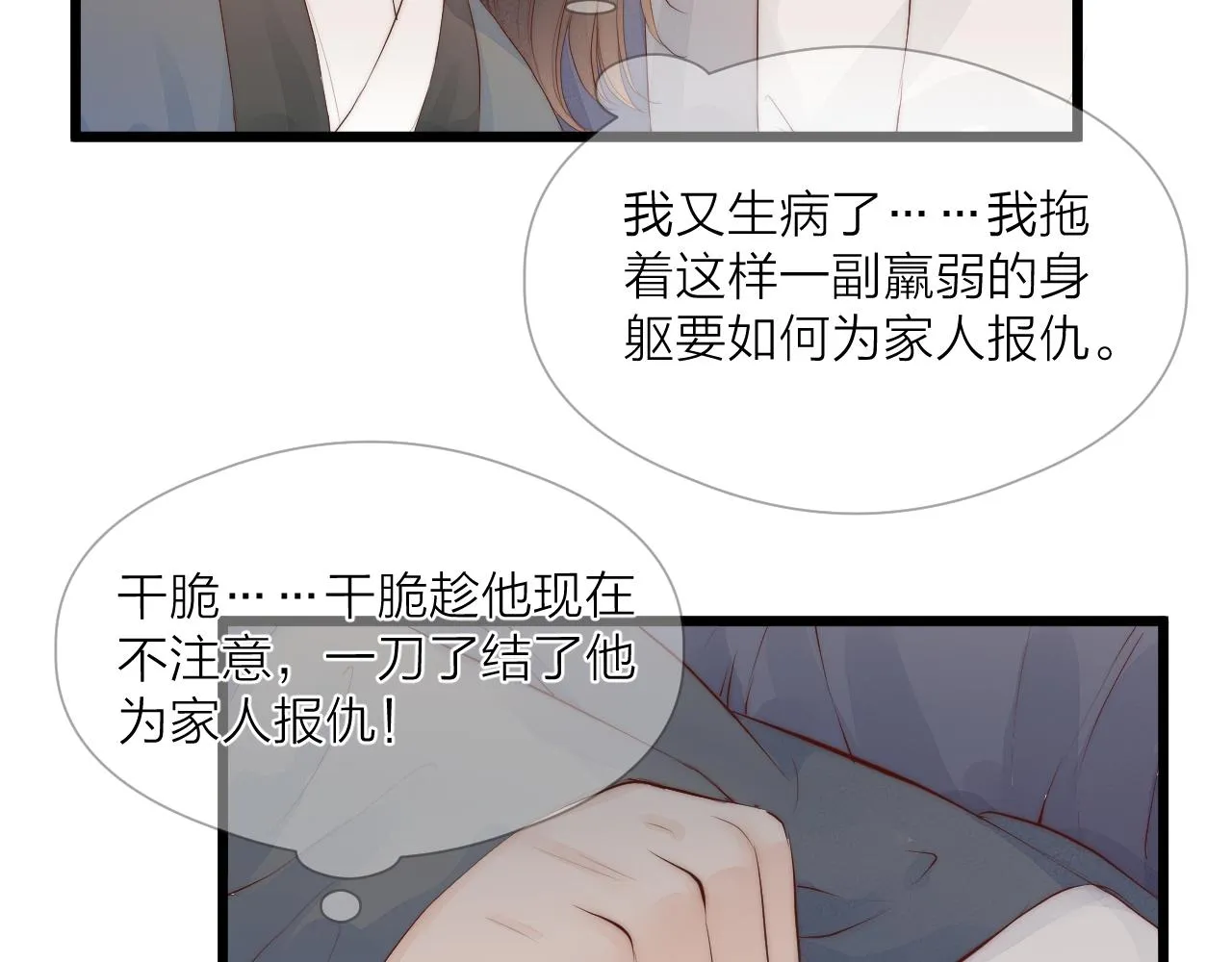 第48话 心软 第40页