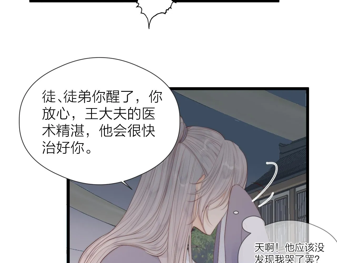 第48话 心软 第47页
