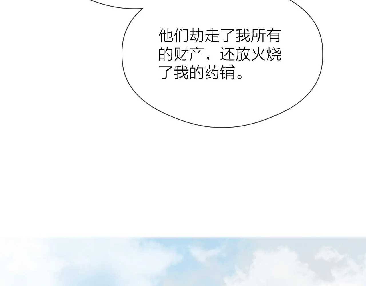 第48话 心软 第66页