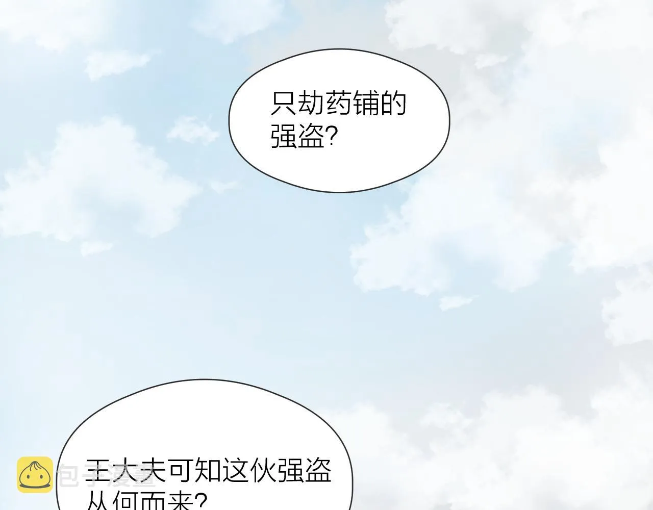 第48话 心软 第67页
