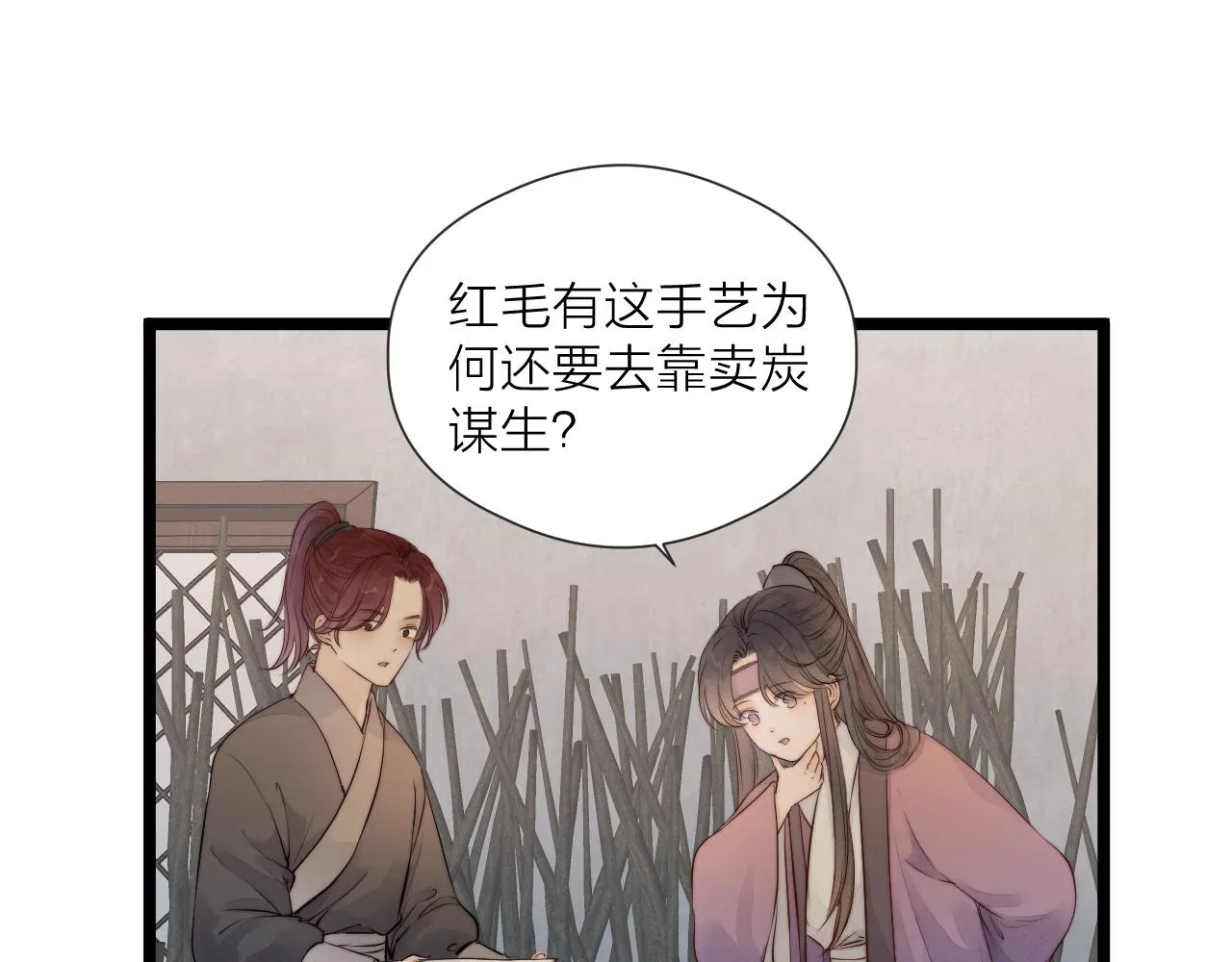 第47话 鱼汤 第6页