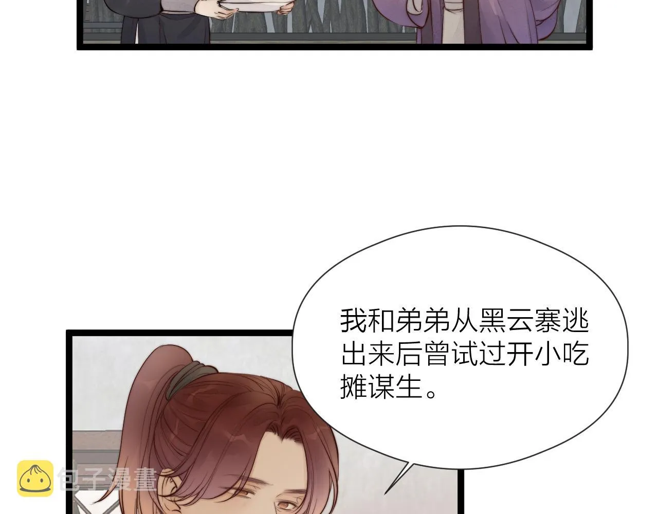 第47话 鱼汤 第7页