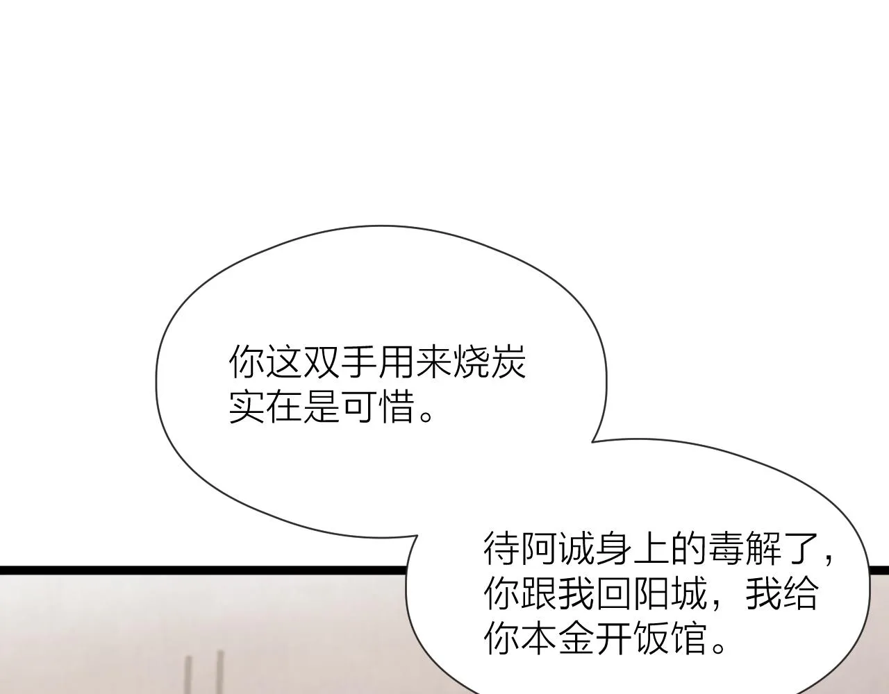 第47话 鱼汤 第13页