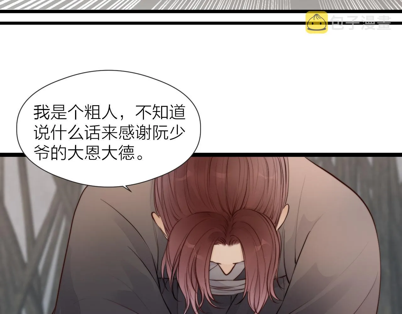 第47话 鱼汤 第19页