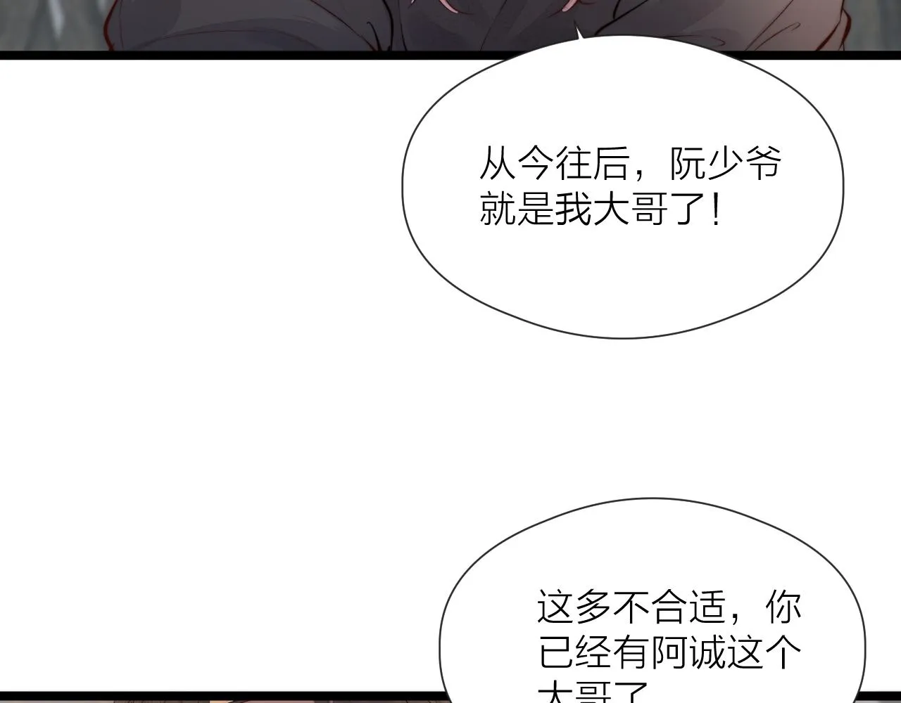 第47话 鱼汤 第20页