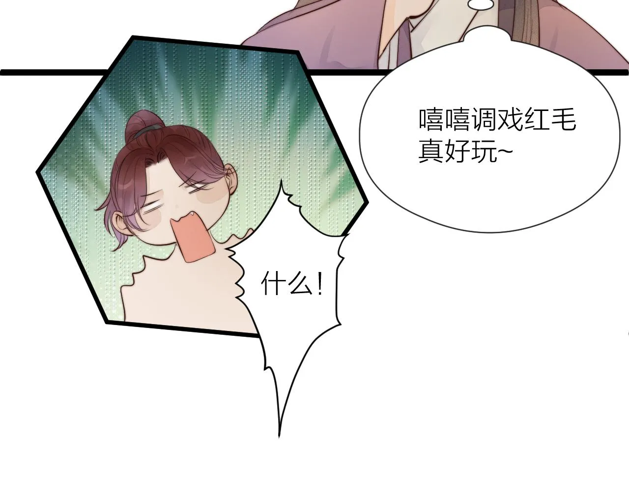 第47话 鱼汤 第24页