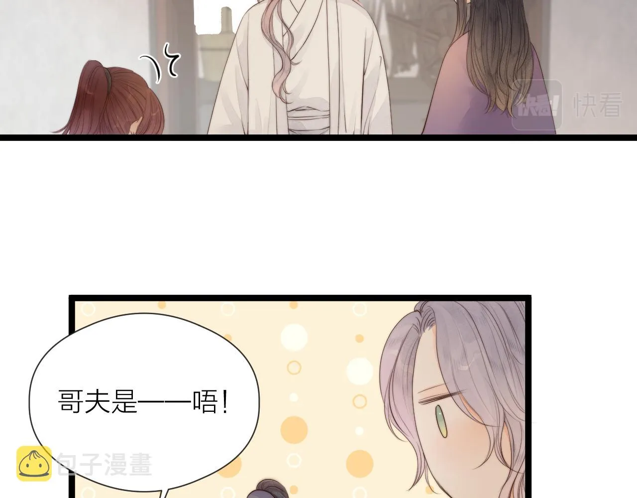 第47话 鱼汤 第26页
