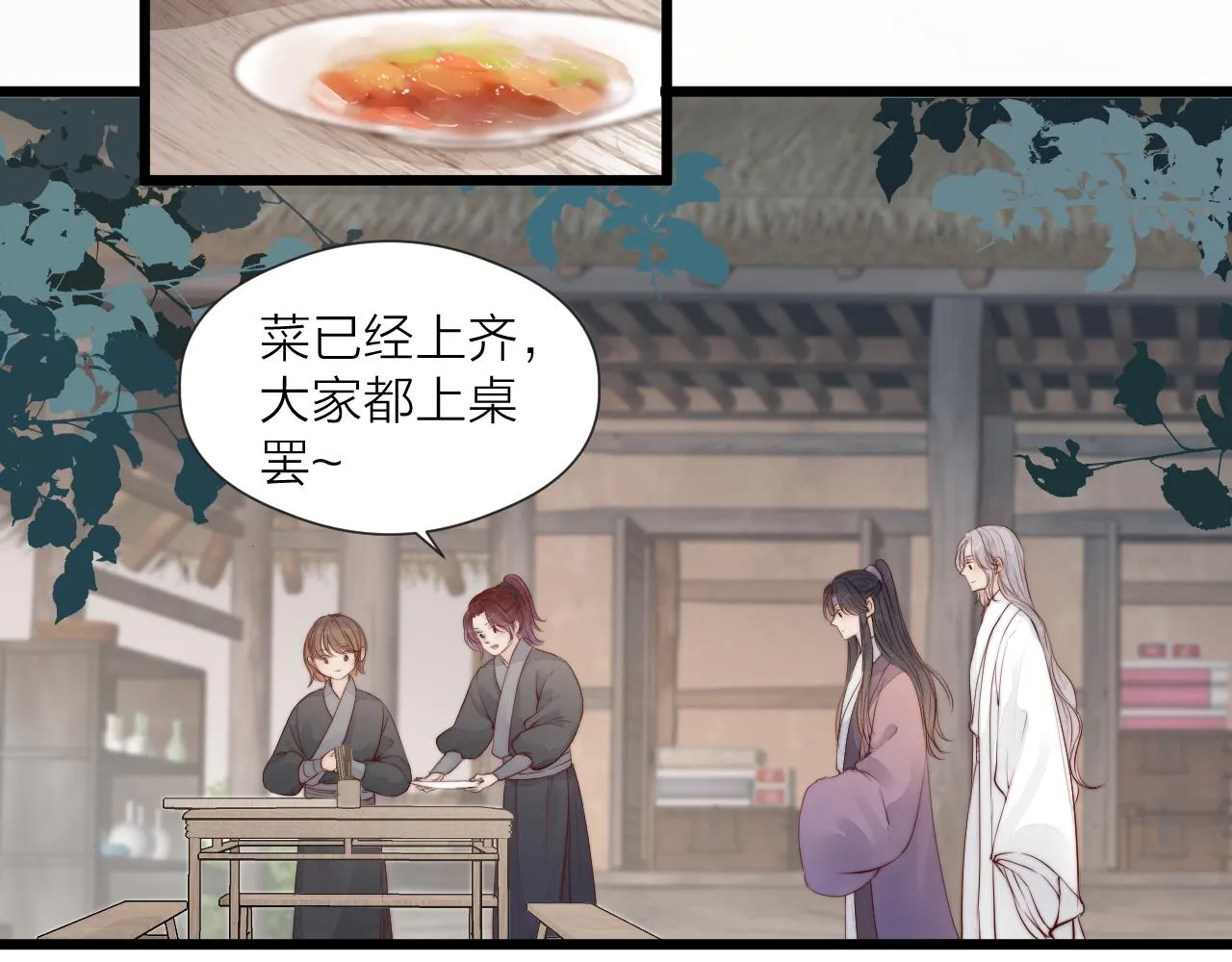 第47话 鱼汤 第31页