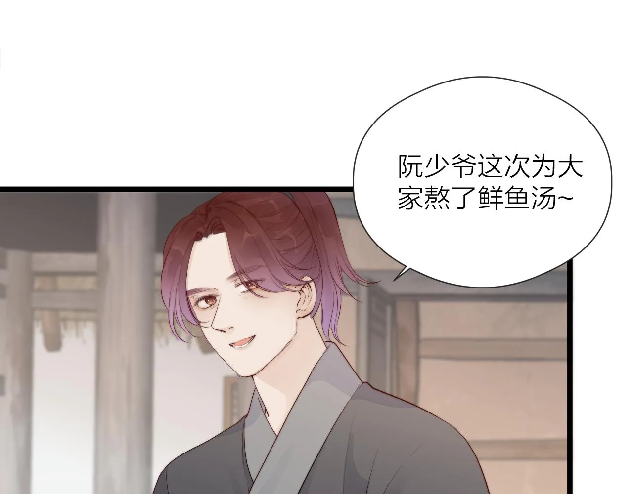 第47话 鱼汤 第32页
