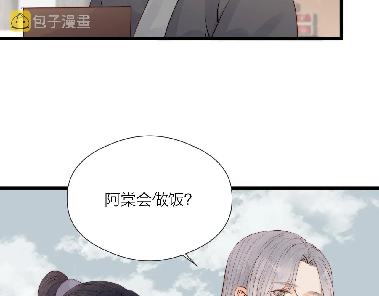 第47话 鱼汤 第33页