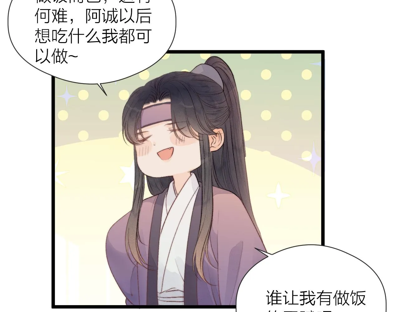 第47话 鱼汤 第35页