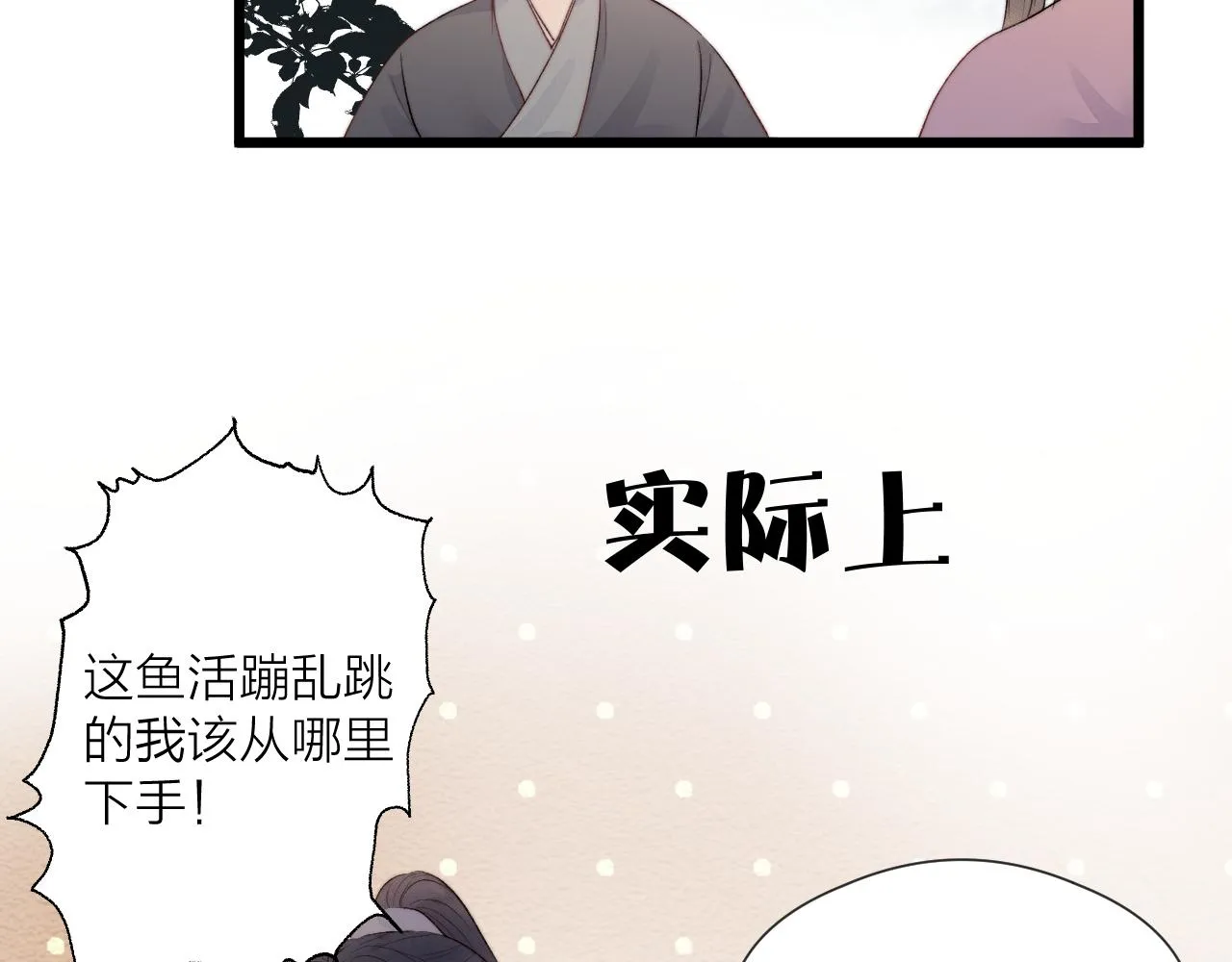 第47话 鱼汤 第37页