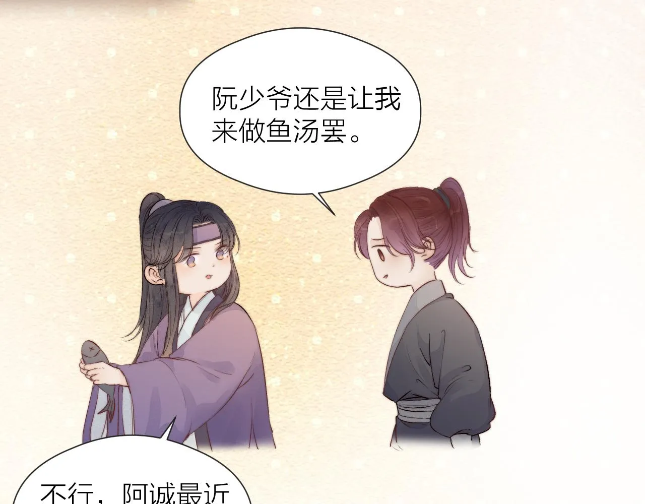 第47话 鱼汤 第40页