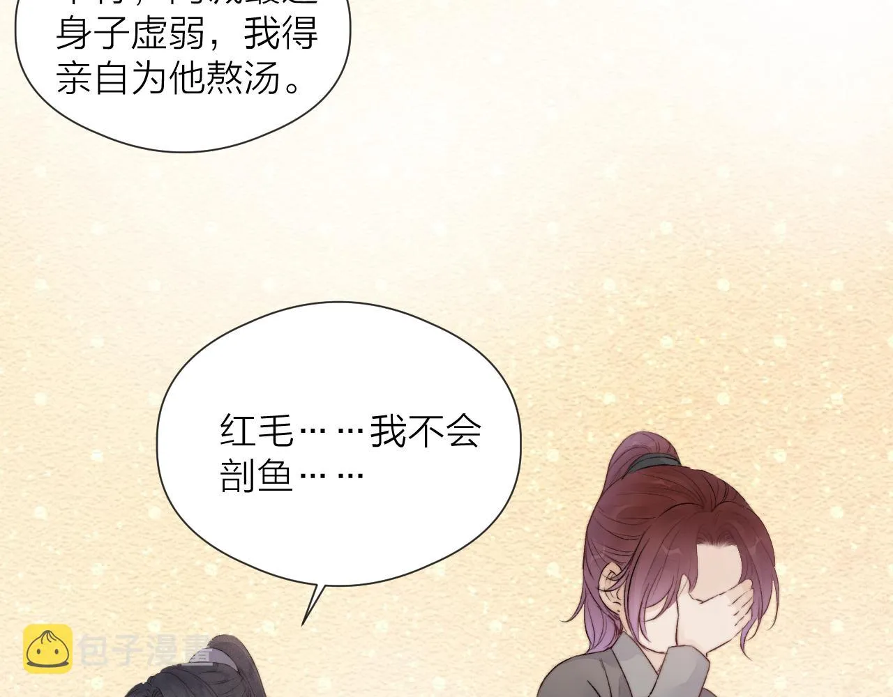 第47话 鱼汤 第41页