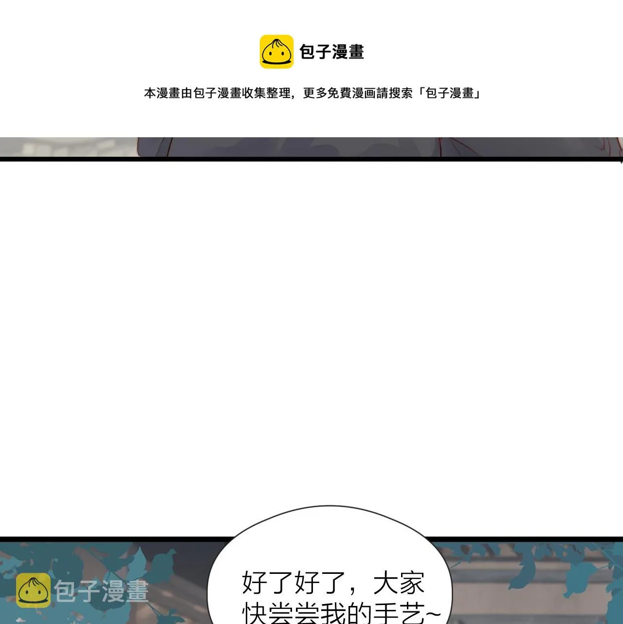 第47话 鱼汤 第45页