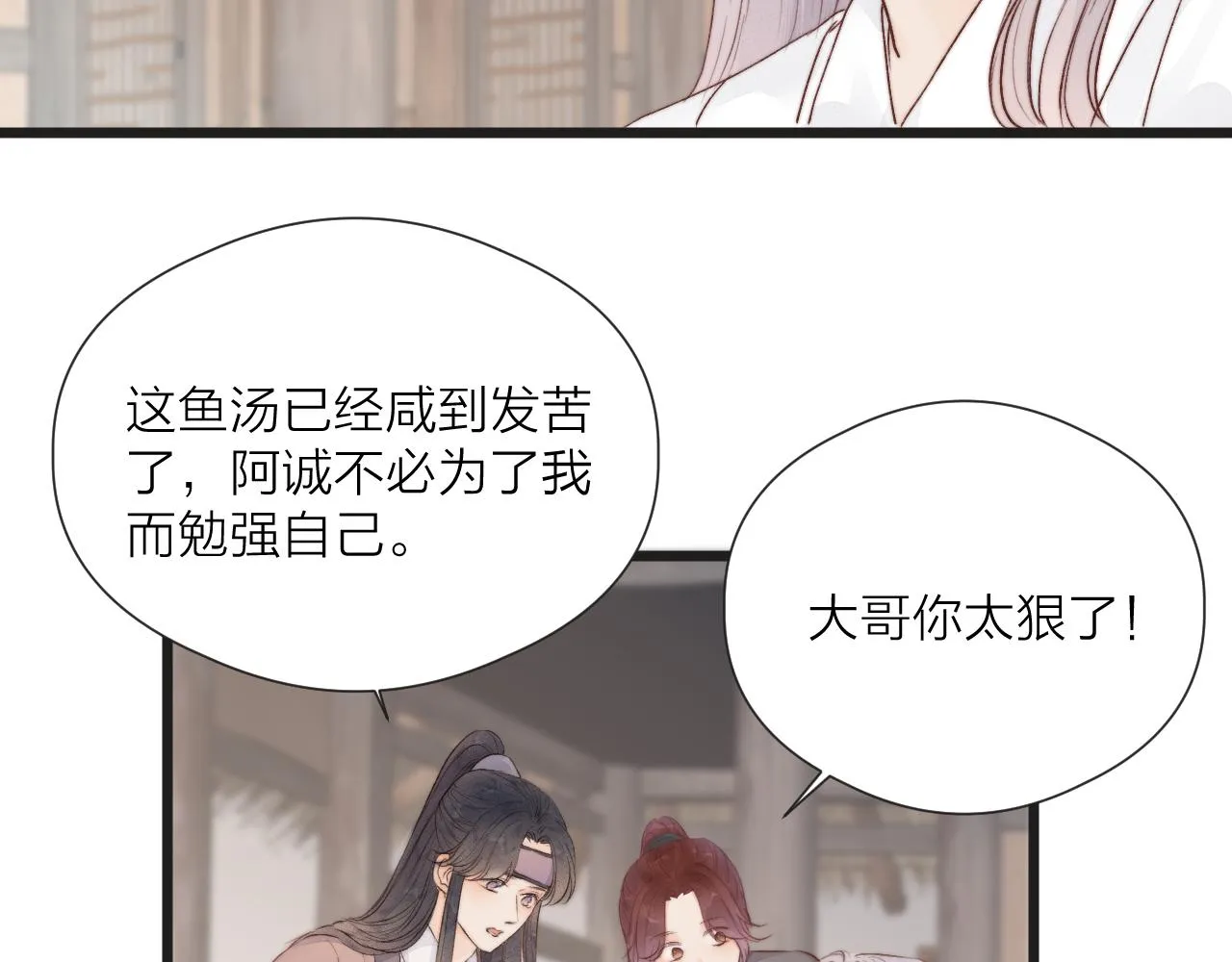 第47话 鱼汤 第54页