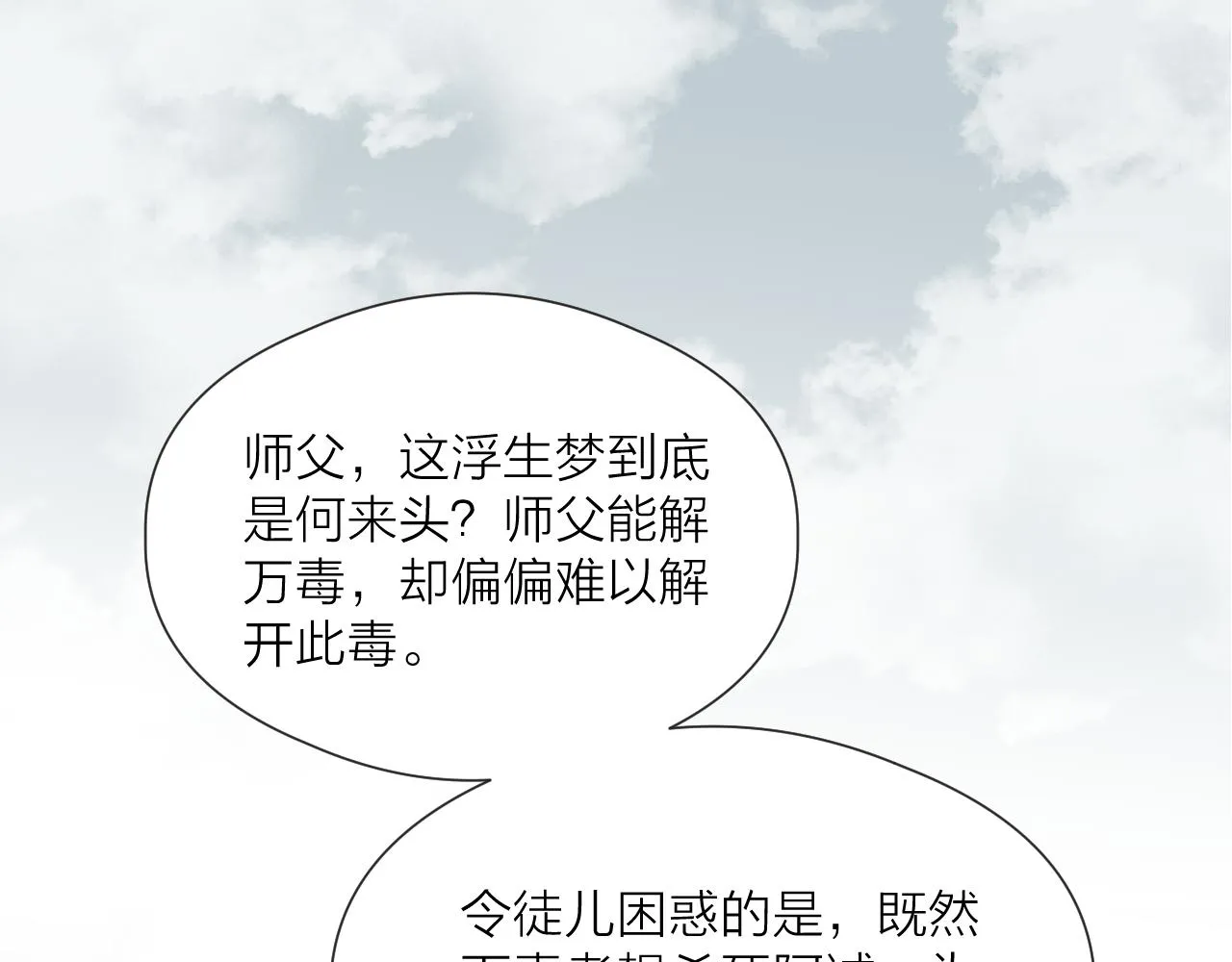第47话 鱼汤 第60页