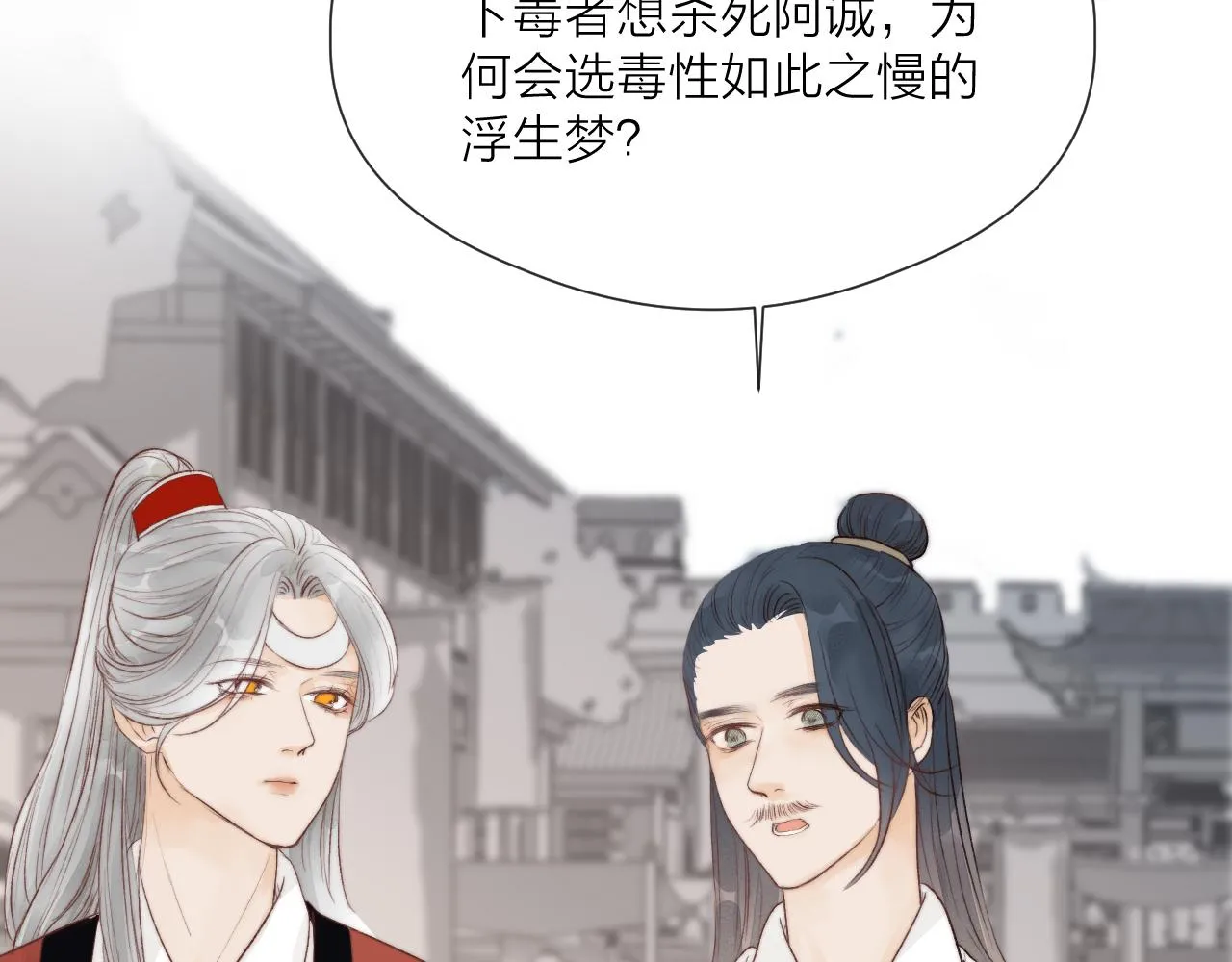 第47话 鱼汤 第61页