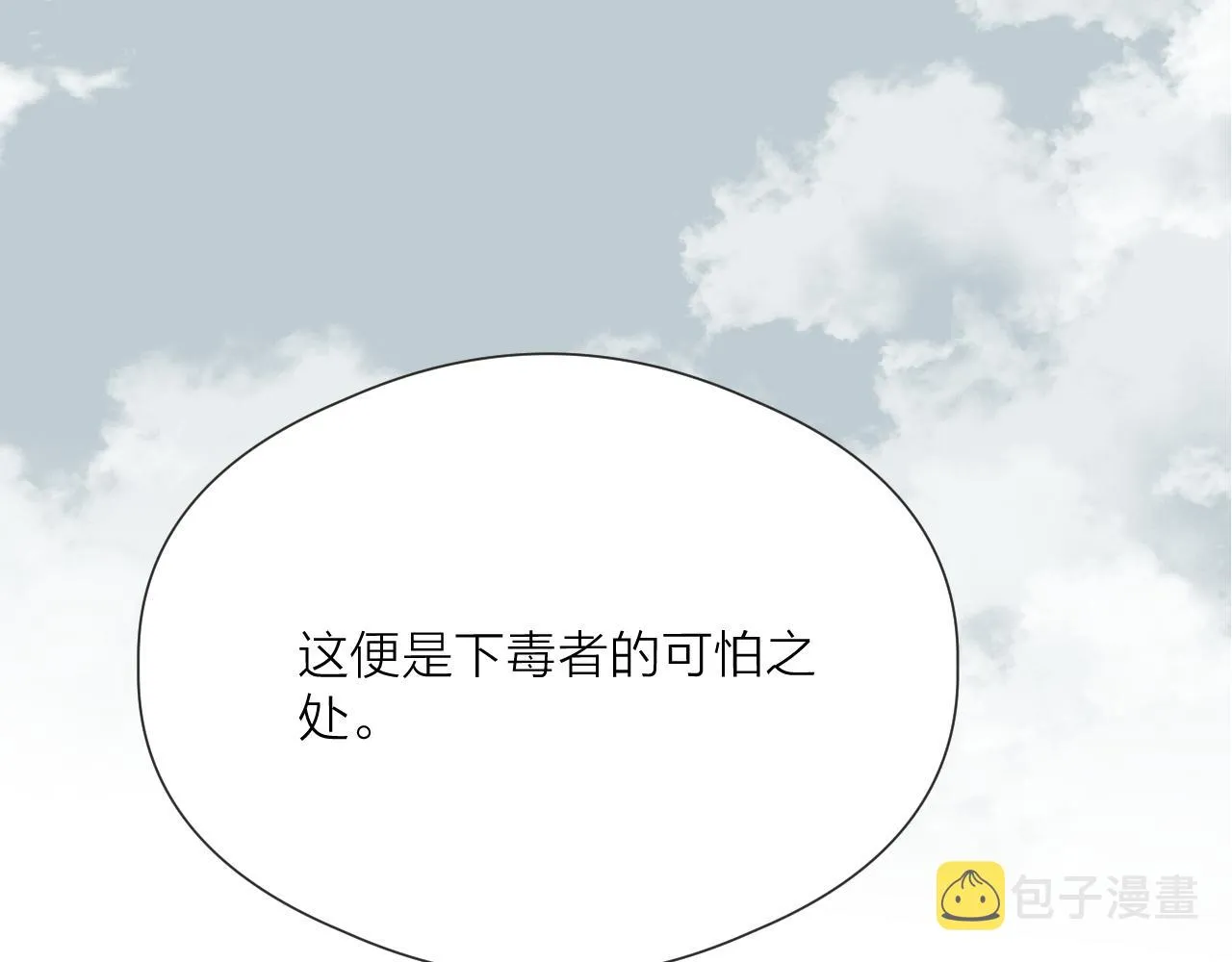 第47话 鱼汤 第65页