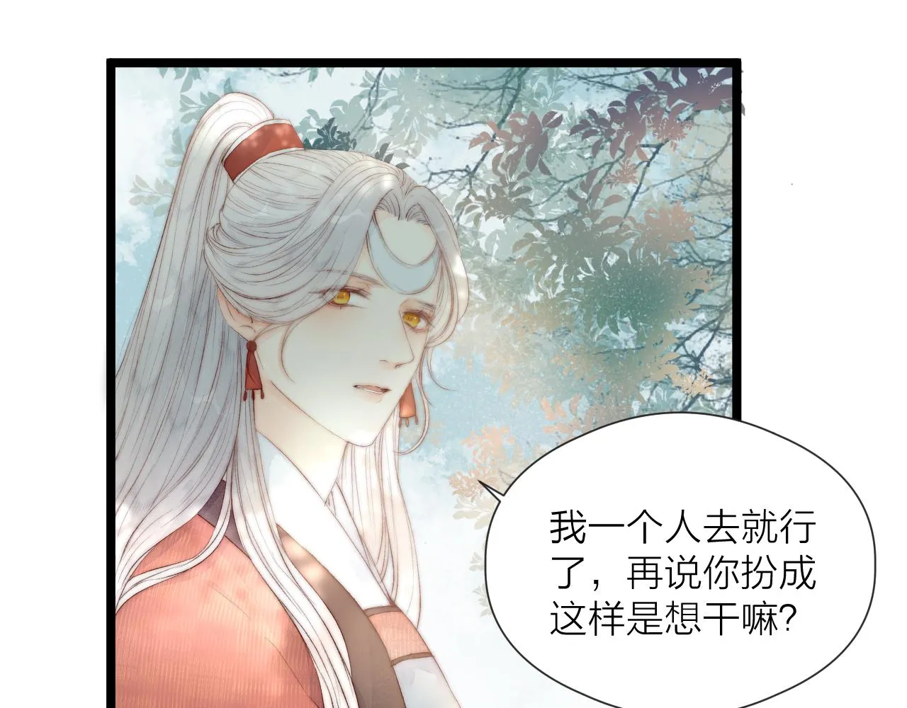 第46话 一切会变好 第7页
