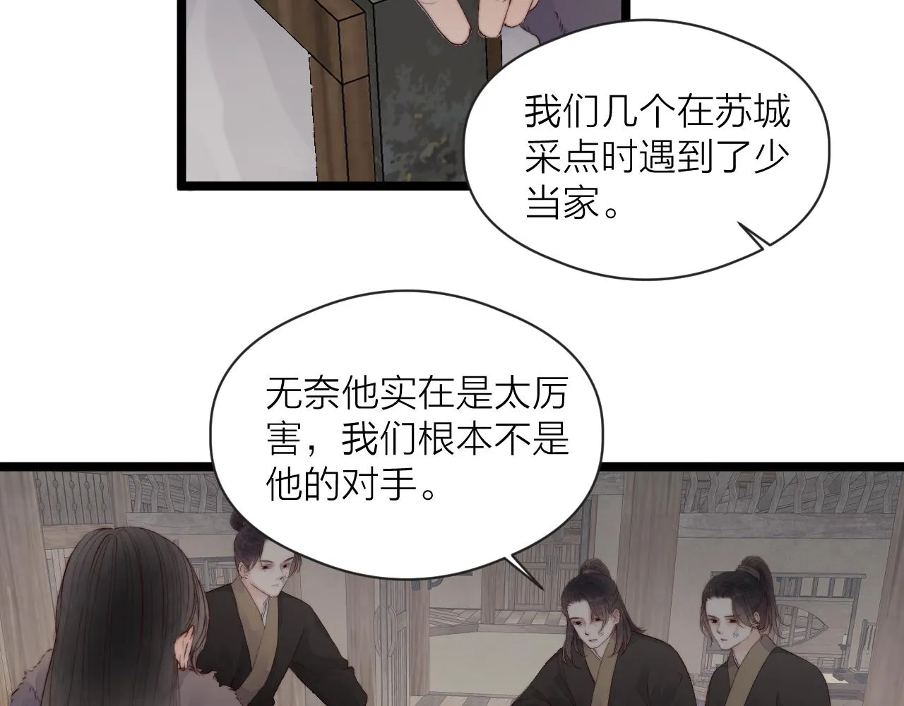 第45话 解药 第6页
