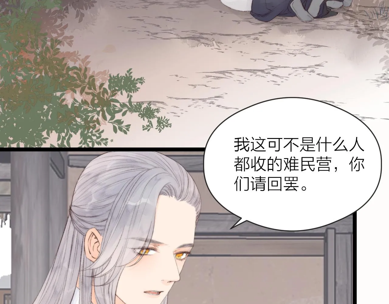 第45话 解药 第16页