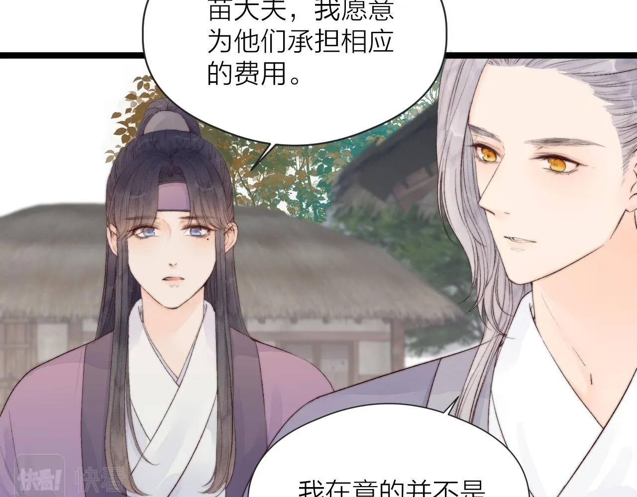第45话 解药 第19页