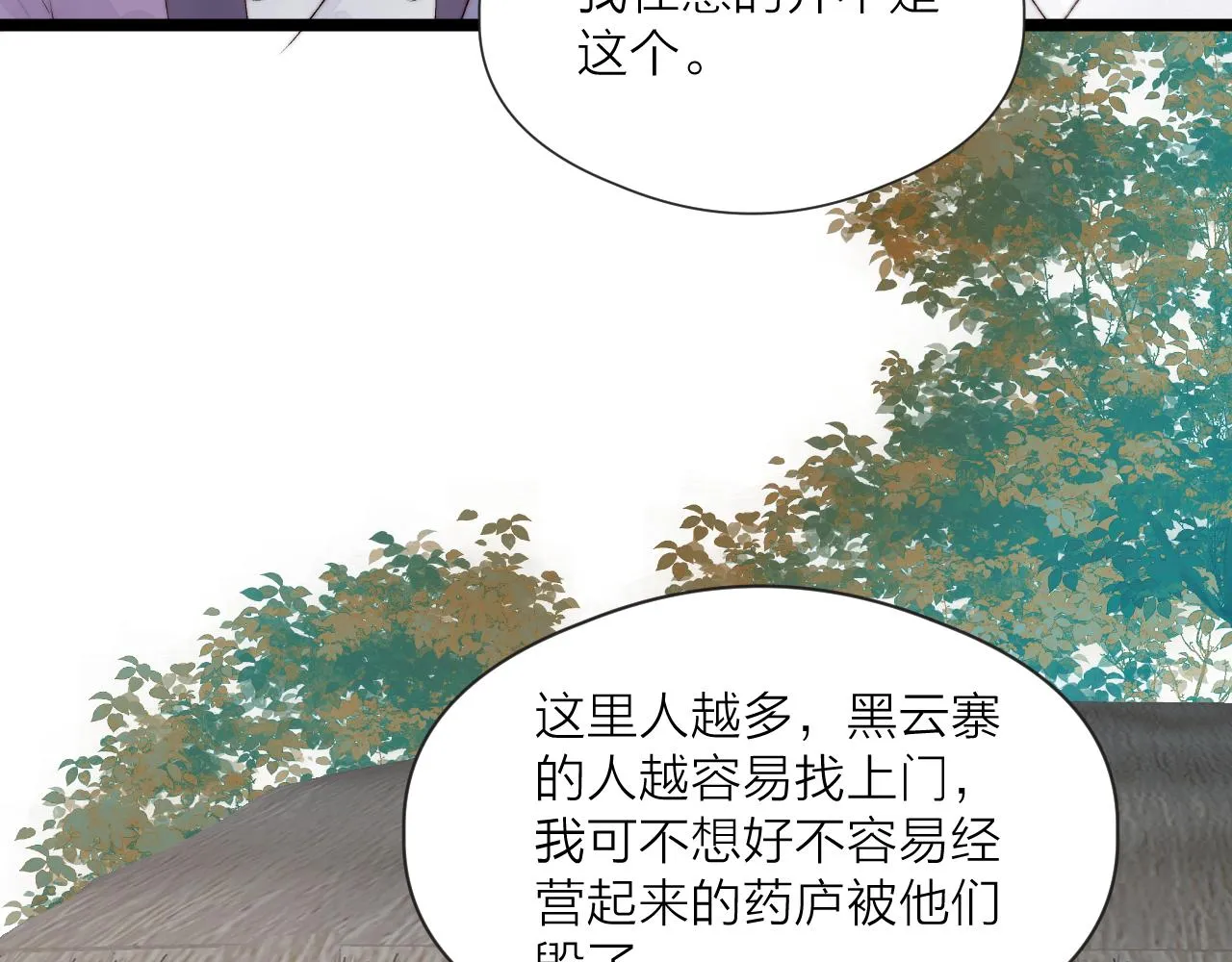 第45话 解药 第20页