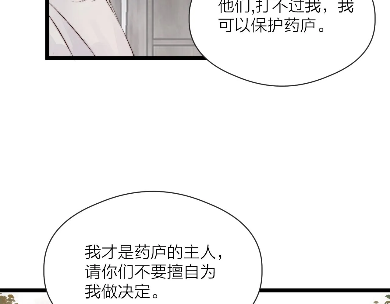 第45话 解药 第23页