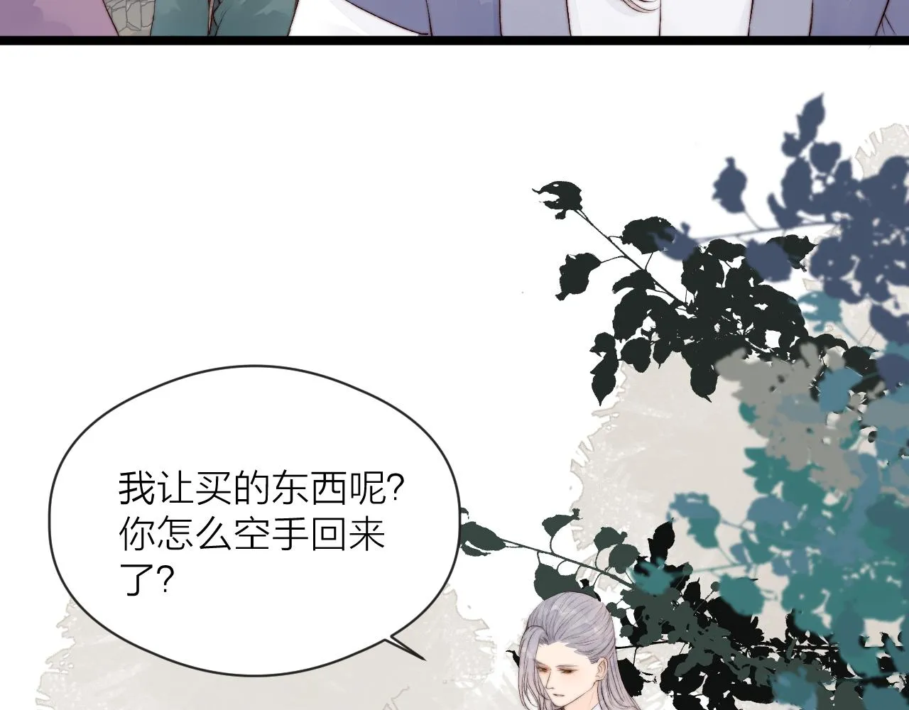 第45话 解药 第25页