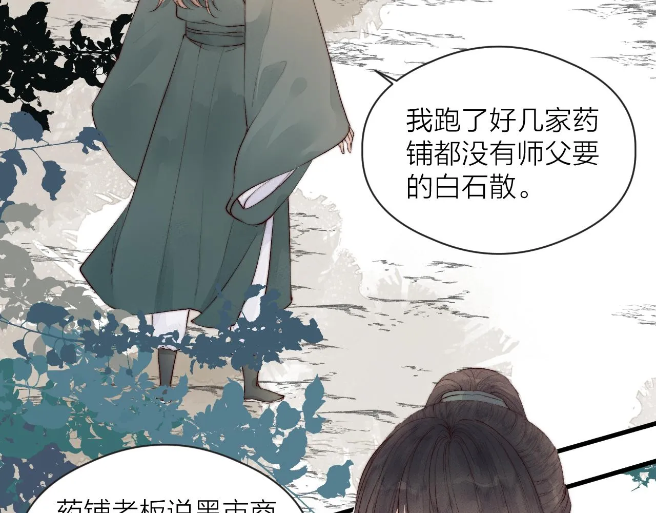 第45话 解药 第27页