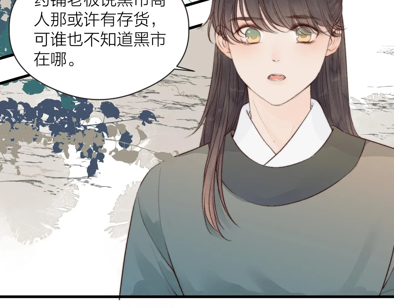 第45话 解药 第28页