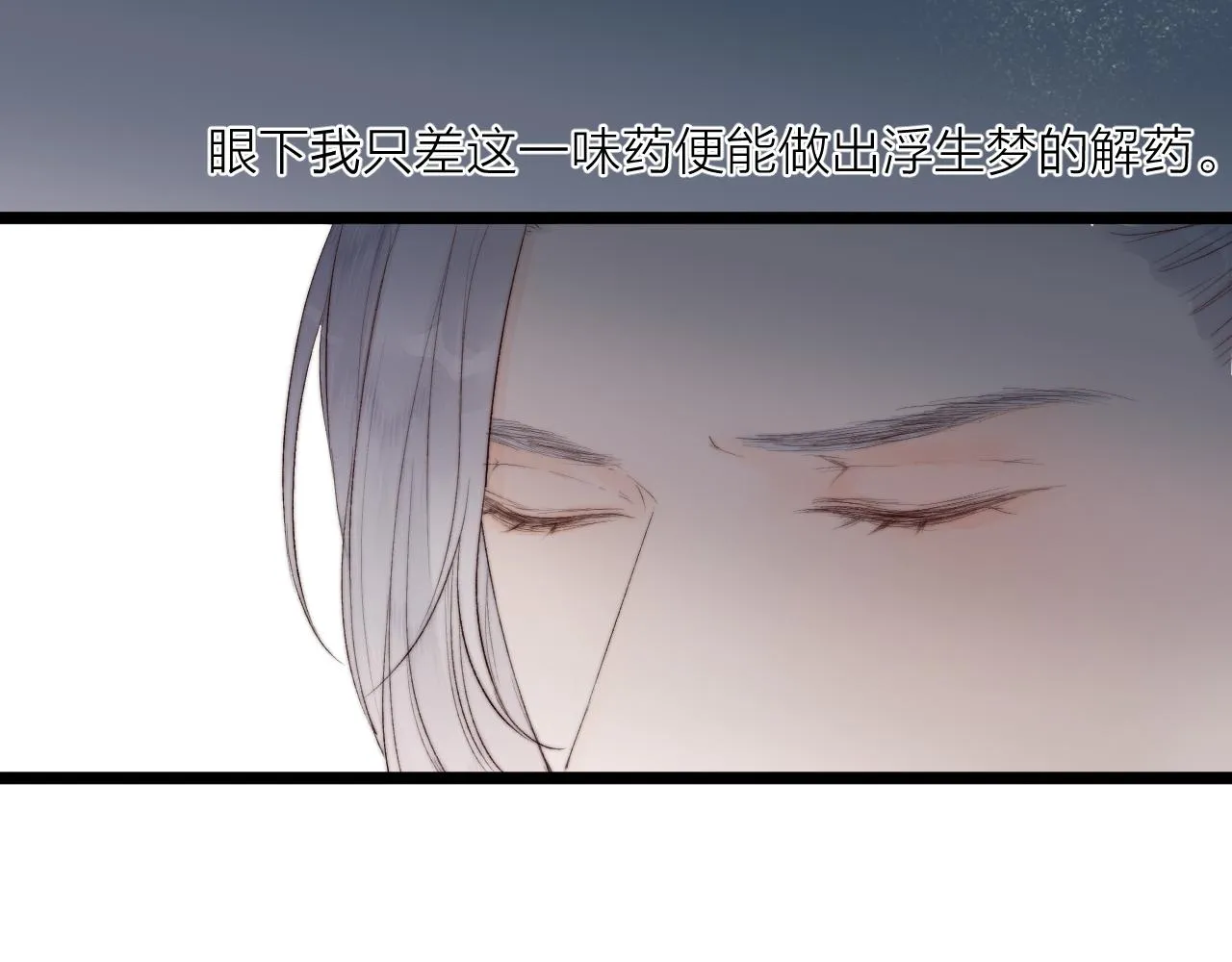 第45话 解药 第32页