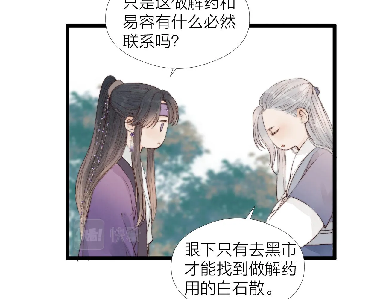 第45话 解药 第52页