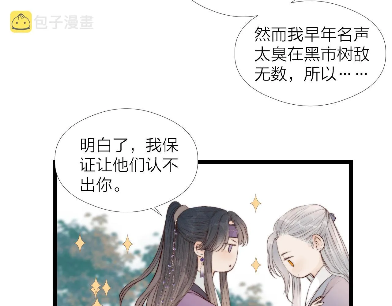 第45话 解药 第53页