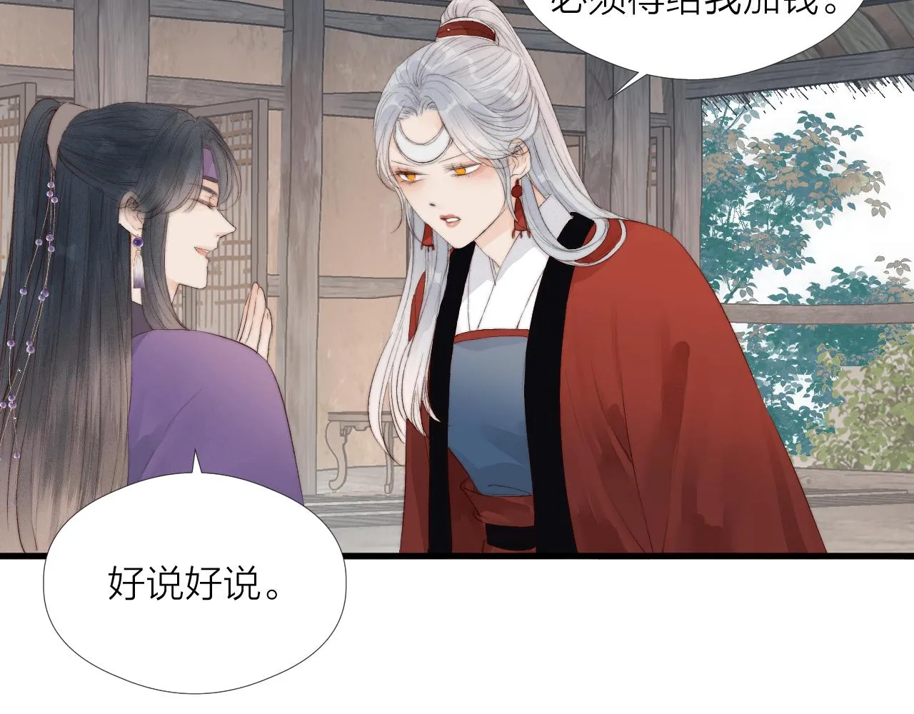 第45话 解药 第61页