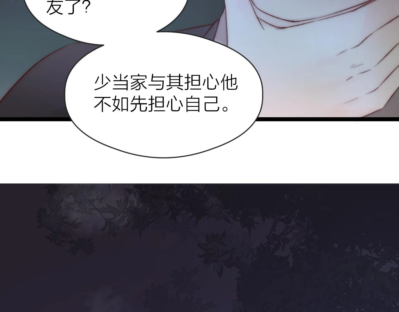 第44话 心意相通 第6页