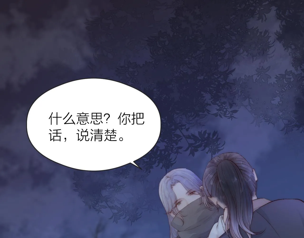 第44话 心意相通 第7页