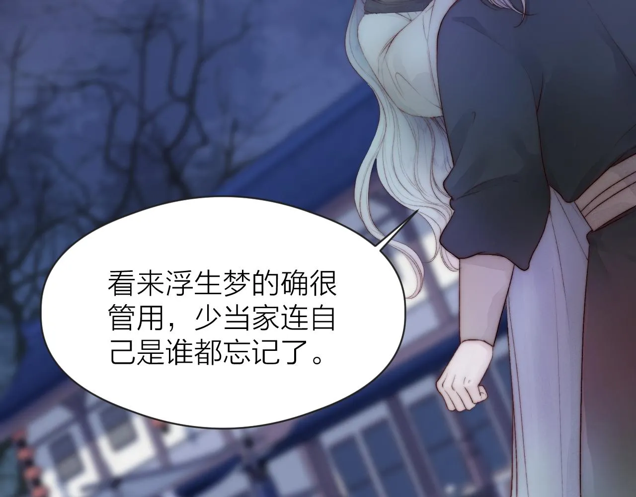 第44话 心意相通 第8页