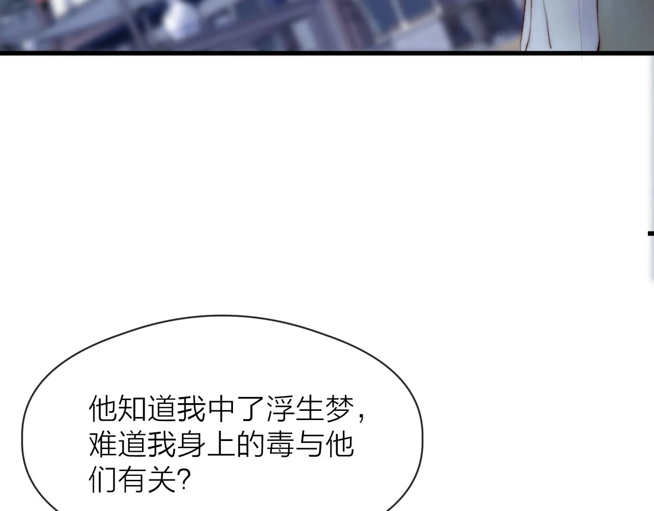 第44话 心意相通 第9页