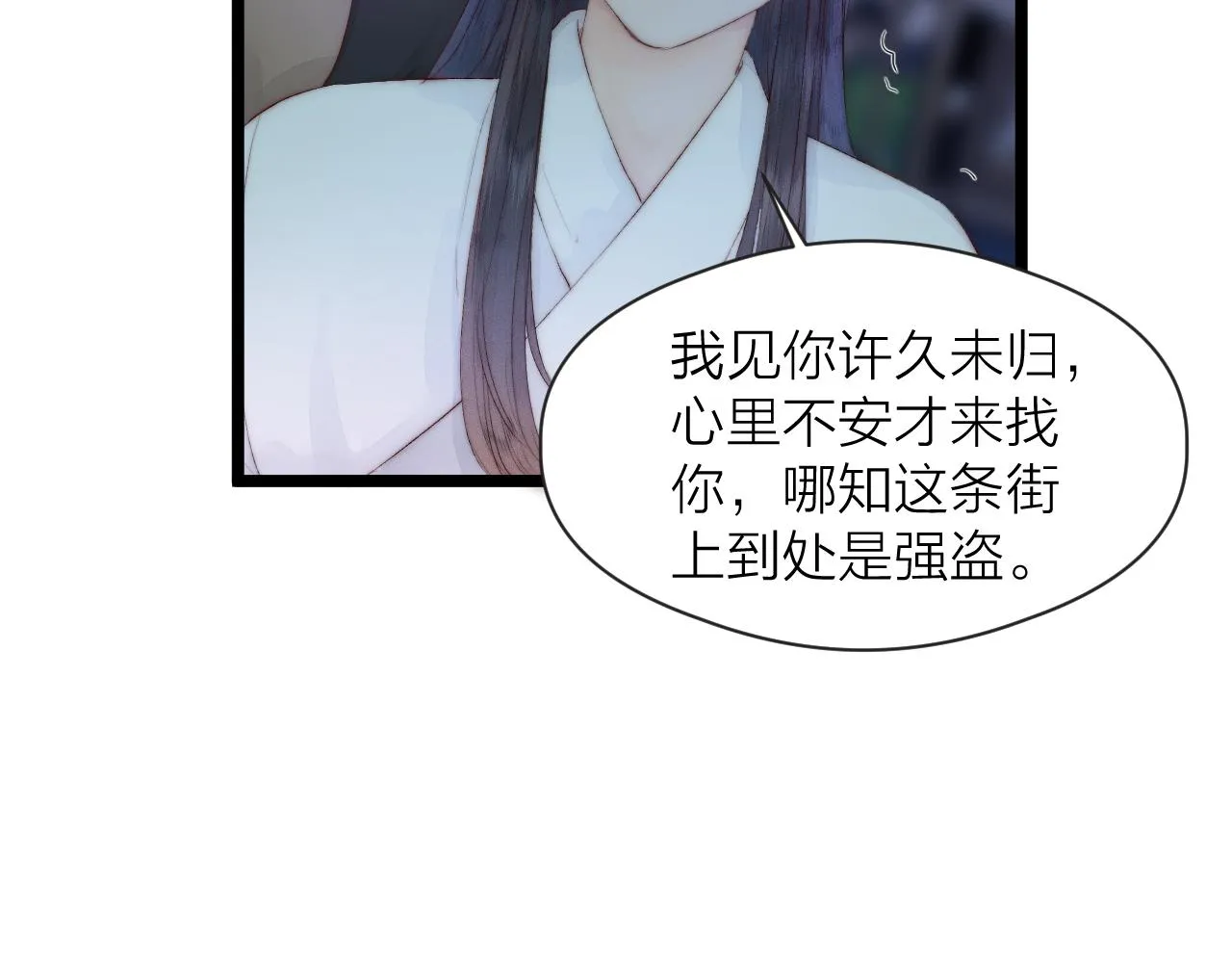 第44话 心意相通 第23页